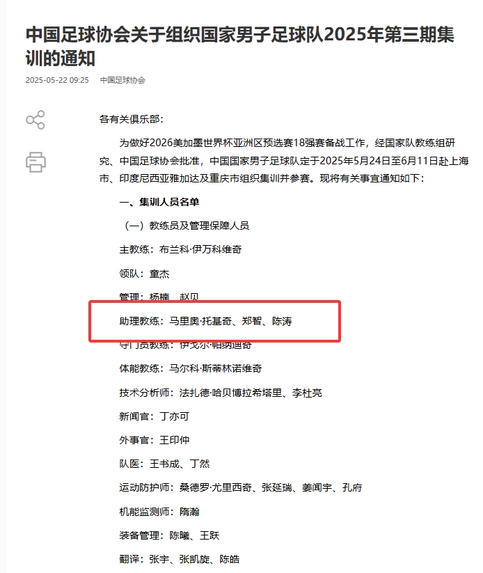 Zheng Zhi還是Chen Tao？體育：中國國家足球隊的前中國隊教練將負責東亞杯